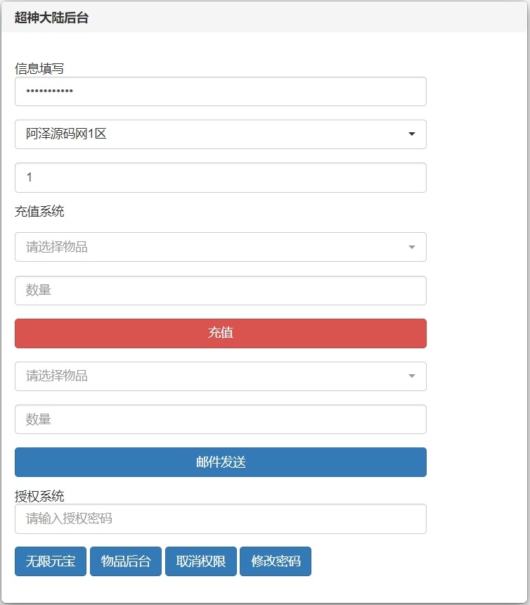 稀有3D横版卡牌回合手游【超神大陆】最新整理Linux手工服务端+Ubuntu手工服务端+配套物品ID+管理后台+GM授权后台+安卓+详细搭建教程+视频教程