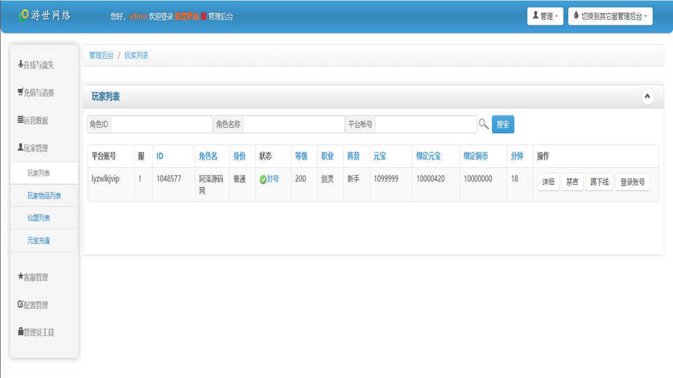 仙侠手游【一问多情之魔藏仙缘】最新整理Linux手工服务端+运营后台+GM授权后台+安卓苹果双端+详细搭建教程