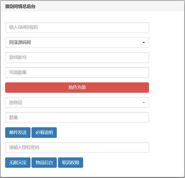 仙侠手游【一问多情之魔藏仙缘】最新整理Linux手工服务端+运营后台+GM授权后台+安卓苹果双端+详细搭建教程