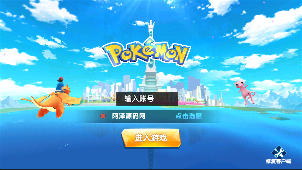 宠物小精灵口袋妖怪【萌妖出没】最新整理Win半手工服务端+CDK生成+GM授权后台+清邮件+清包+安卓
