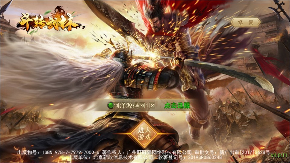 稀有传奇手游【鬥轉武林本地版】最新整理Win一键服务端+本地注册验证+GM授权后台+安卓苹果双端+详细搭建教程+视频教程