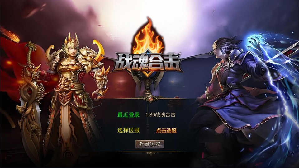 XO三端引擎传奇手游【1.80战魂合击版】最新整理Win一键服务端+PC安卓苹果+详细搭建教程+视频教程