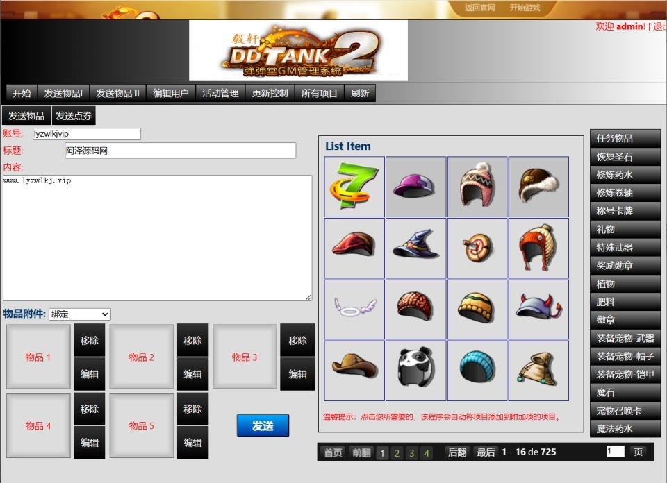 Q版回合竞技页游【弹弹堂10.8独家纹章版】最新整理Win一键服务端+管理后台+详细搭建教程