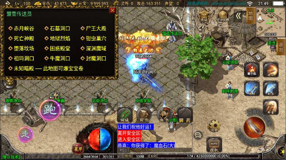 战神引擎传奇手游【1.80火龙荣耀自改版】最新整理Win一键服务端+GM授权后台+安卓苹果双端+详细搭建教程+视频教程