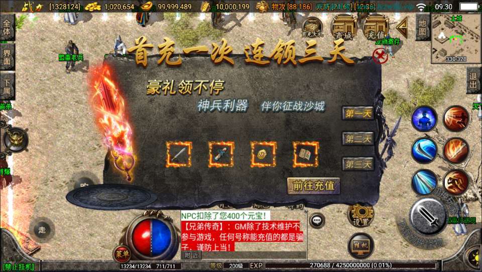 战神引擎传奇手游【1.76精品兄弟传奇[白猪2]】最新整理Win一键服务端+GM授权后台+安卓苹果双端+详细搭建教程+视频教程