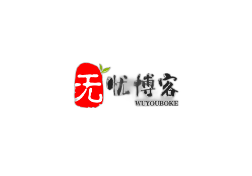 无忧博客是一个专注于发现、分享与学习开源技术的开发者社区，汇聚众多技术爱好者，共同交流成长。