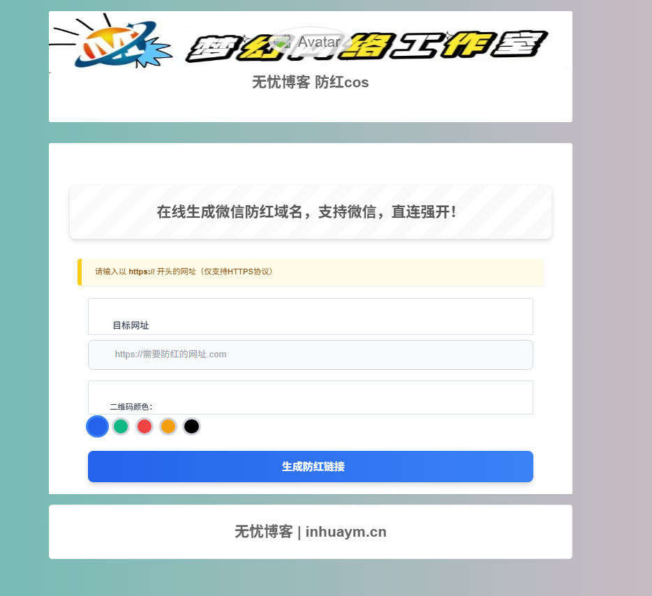 梦幻域名防红COS系统源码 带后台 全开源