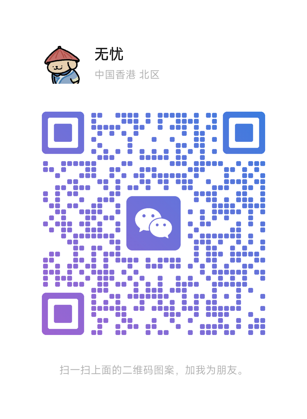 微信二维码