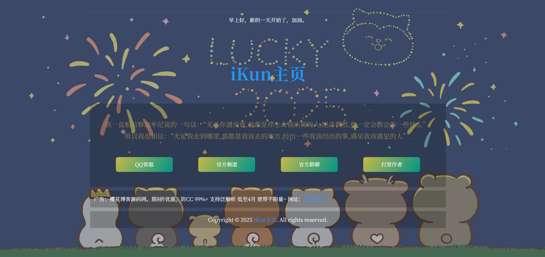 【主页源码】iKun主页 最新2.0版本 无需数据库 (2025樱花博客优化版)