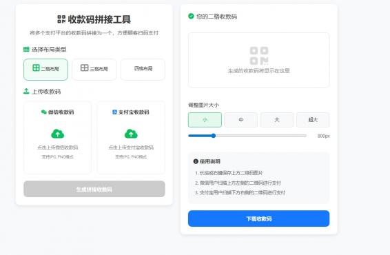 ZFB与WX收款码拼接工具合三合一源码