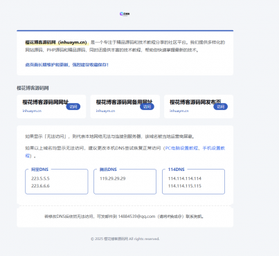 个人导航页、发布页防止失联html源码