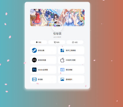 PHP最新好看UI个人引导页网页源码