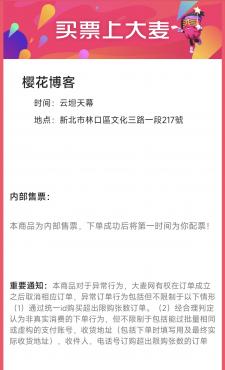 大麦抢票客服系统源码-大麦vip票夹