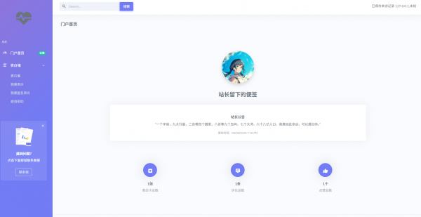 清新漂亮的PHP表白墙网站源码 带后台管理