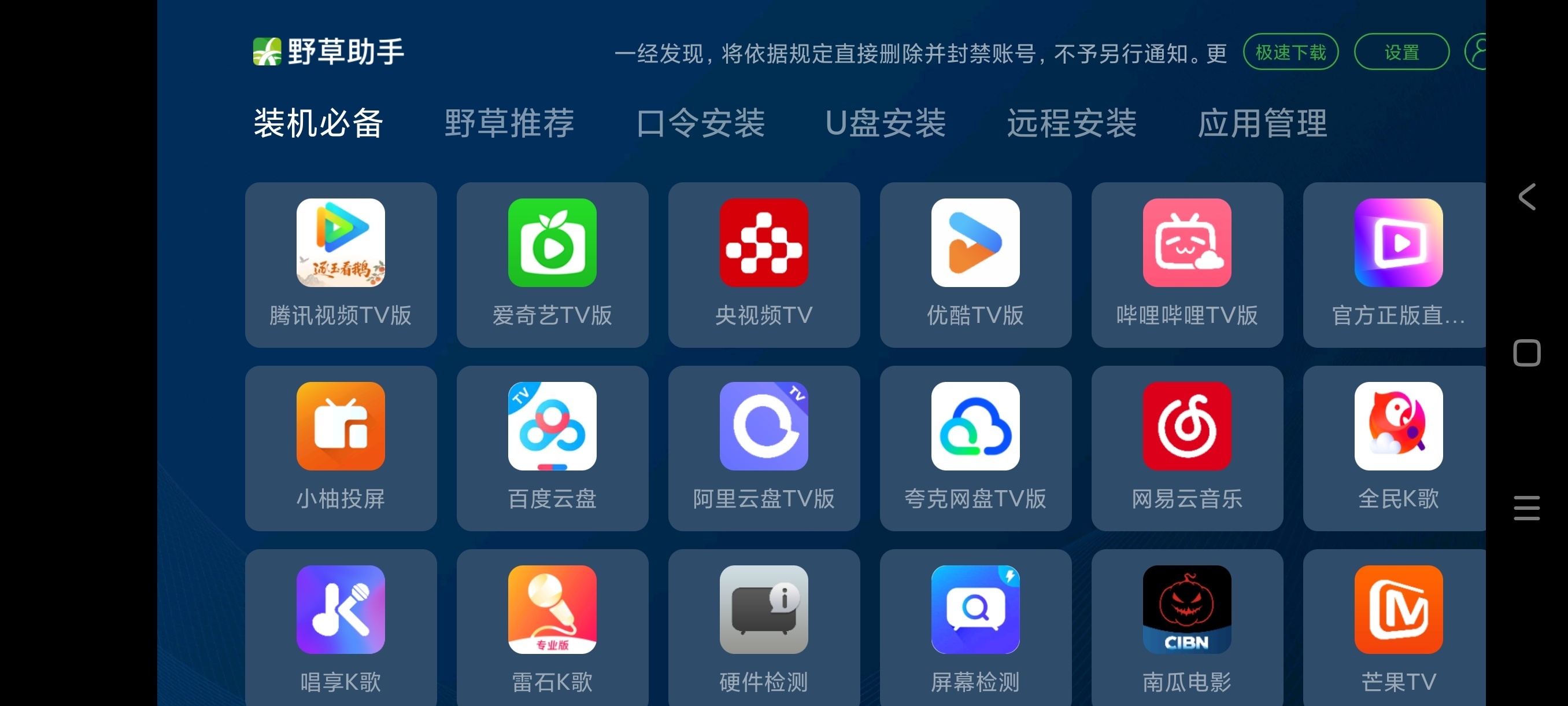 野草助手-电视软件商店-兼容性强-不限制下载