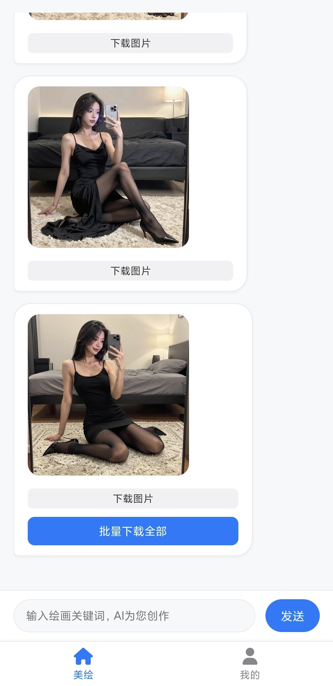 美绘-无限AI智能绘画，永久免费无限AI文生图