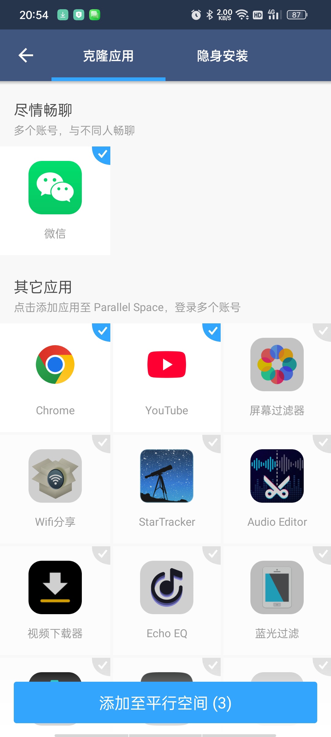 平行空间（原双开大师）免费应用分身工具