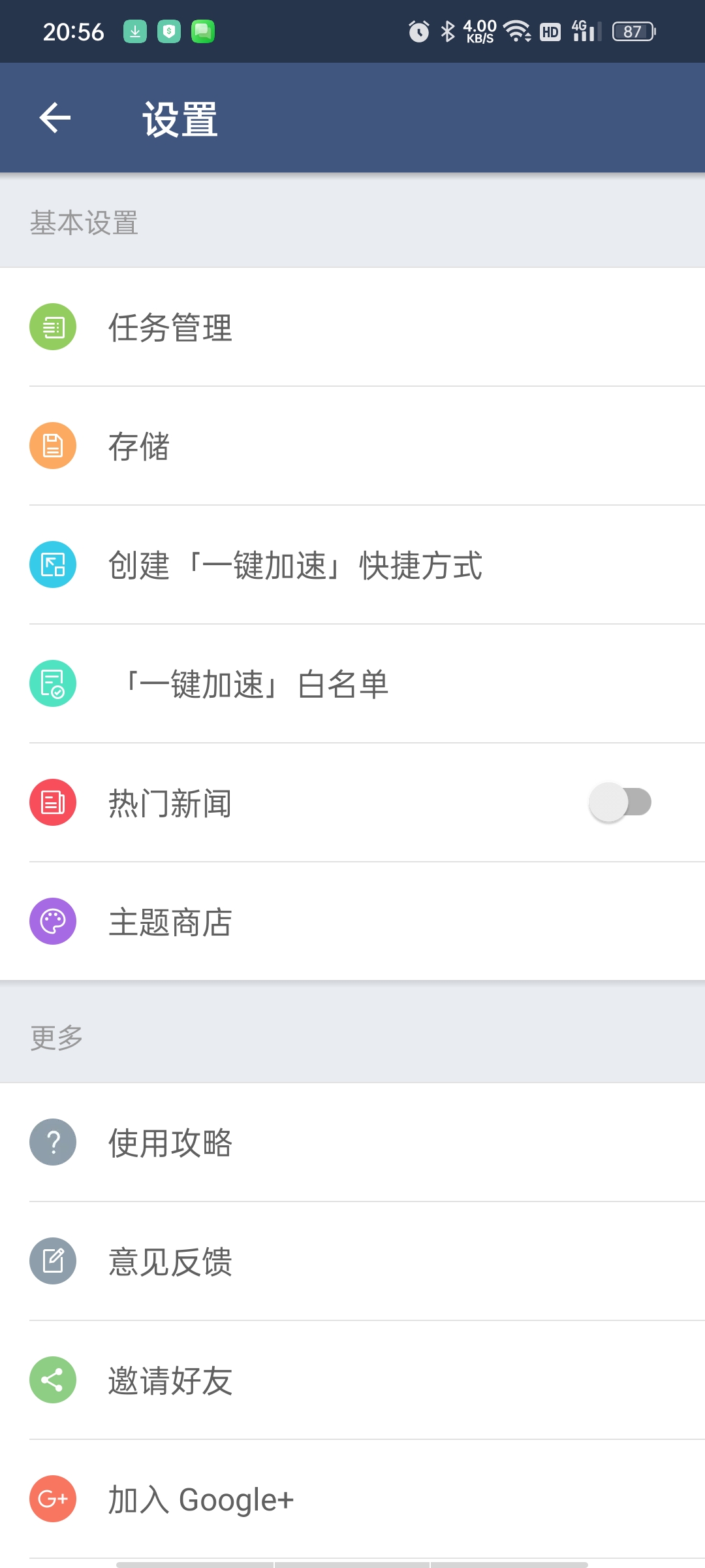 平行空间（原双开大师）免费应用分身工具