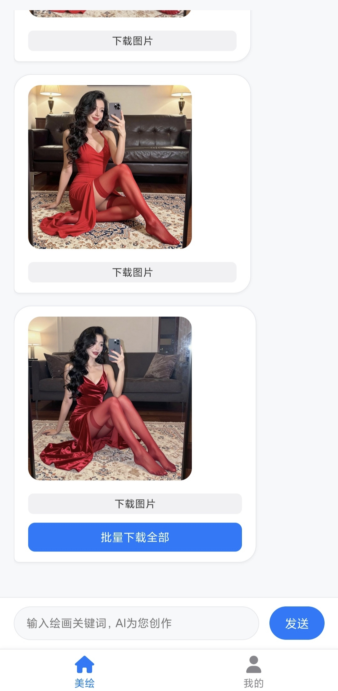 美绘-无限AI智能绘画，永久免费无限AI文生图