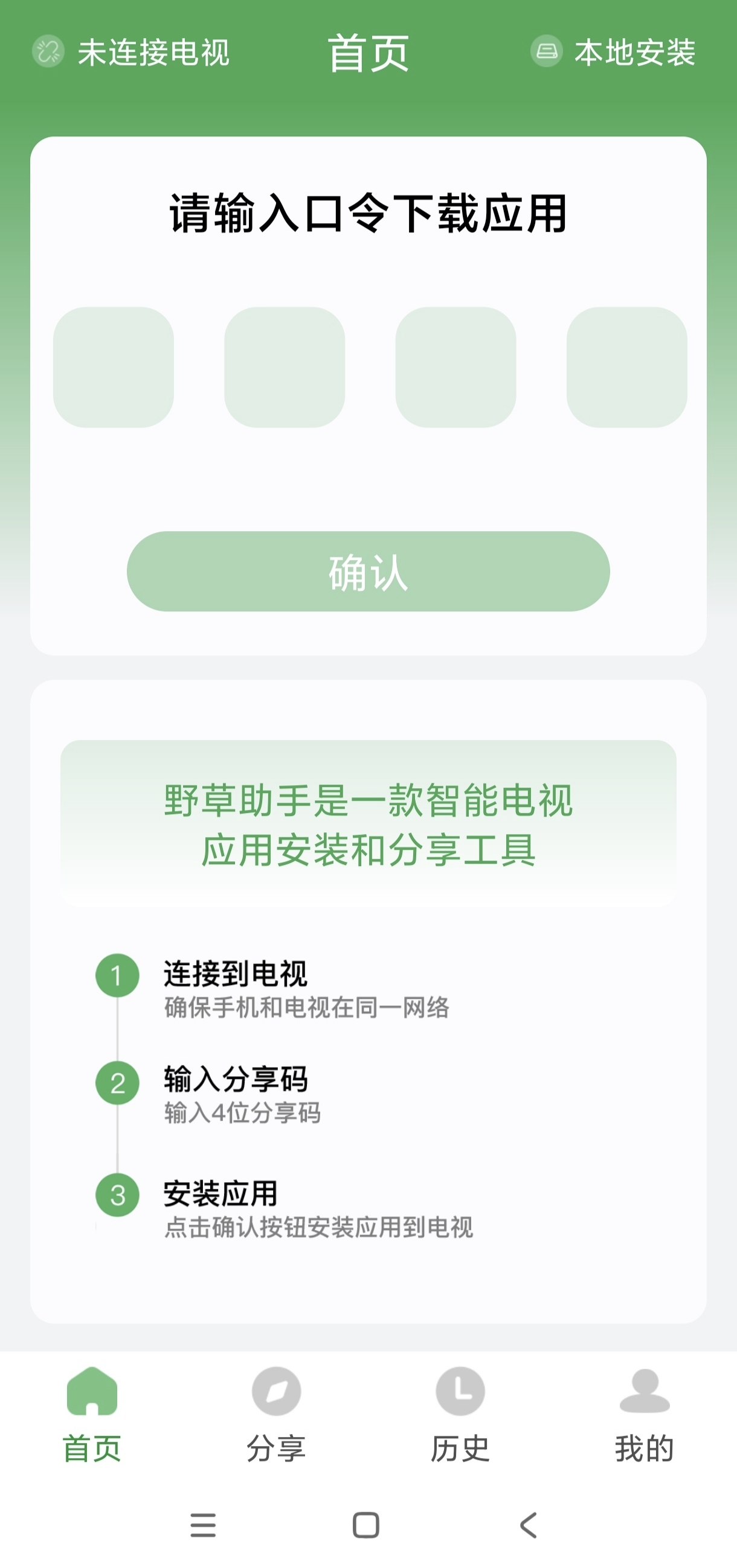 野草助手-电视软件商店-兼容性强-不限制下载