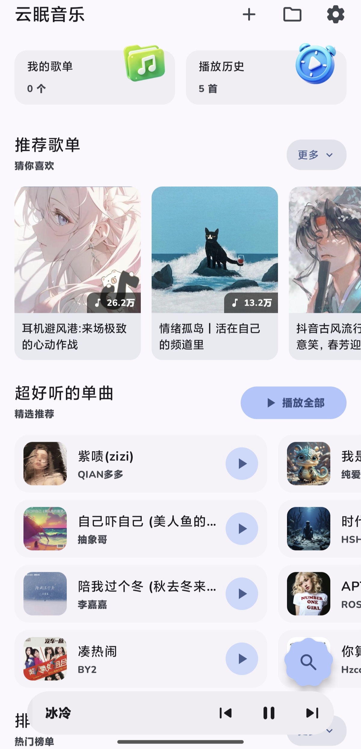 高颜值粉色云眠音乐免费版,支持无损下载