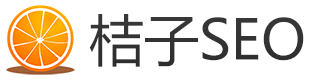 桔子SEO工具 - 为站长提供有价值的(外链)反链查询、老域名挖掘等SEO工具