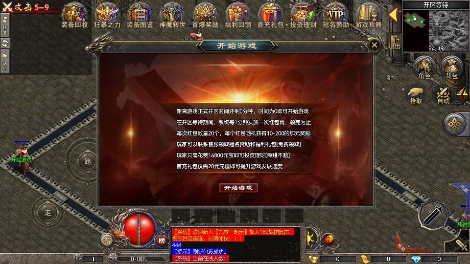 RED 引擎 180 三职业战神复古传奇手游服务端 站长亲测