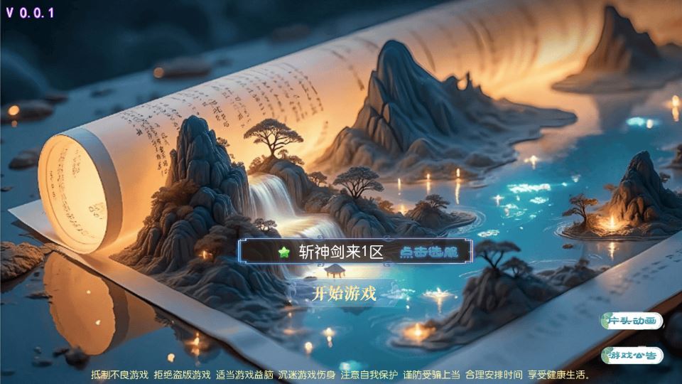 MT3 换皮梦幻 斩神剑来 6 突破尊享挂机版 一键端 + Linux 端 + 源码 + 后台 + 搭建教程