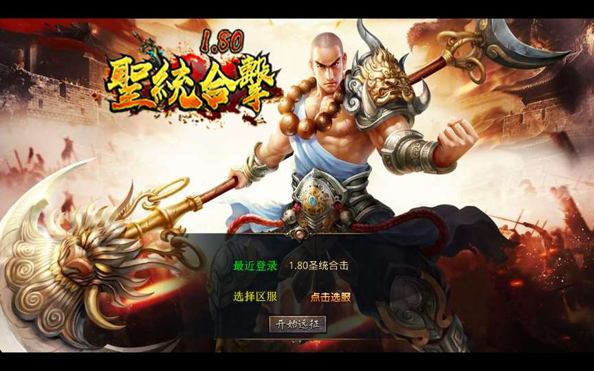XO 引擎 1.80 圣统合击传奇手游 三端互通复古服务端 站长亲测完整地图全套