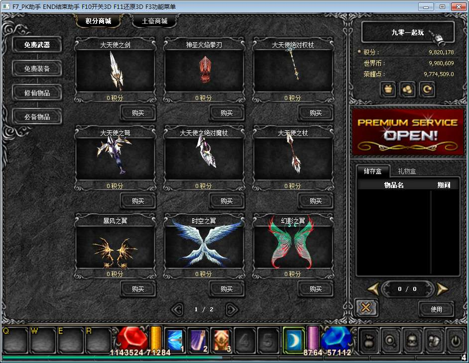 经典怀旧 2.5D 奇迹端游 烈焰诛仙奇迹附魔版 Win 一键即玩服务端站长亲测