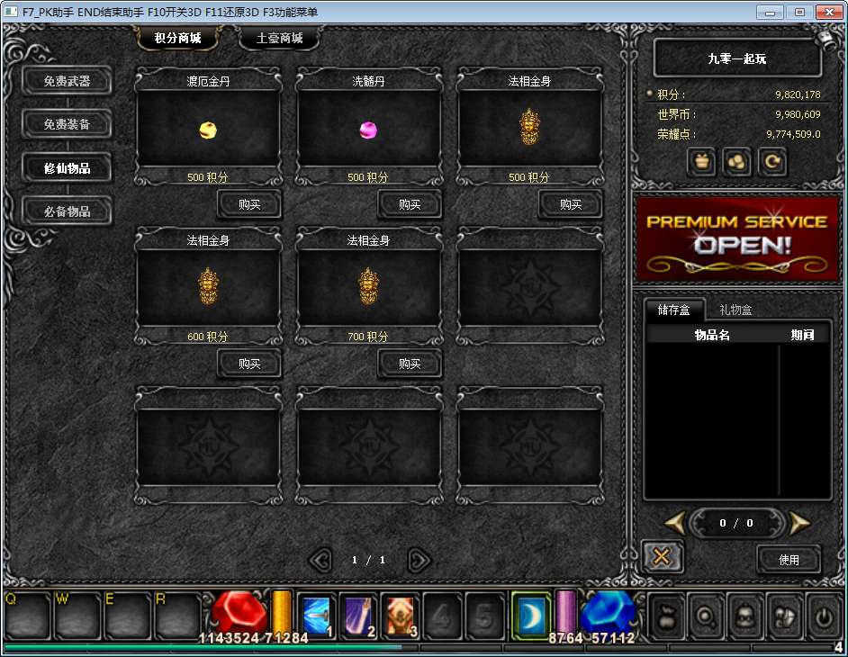 经典怀旧 2.5D 奇迹端游 烈焰诛仙奇迹附魔版 Win 一键即玩服务端站长亲测