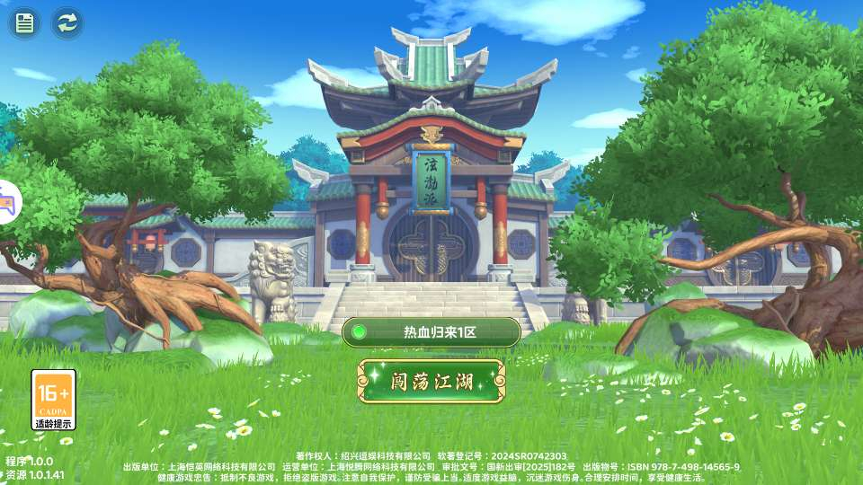 情怀江湖归来代金券内购版 2026 镜像端 Linux 服务端邀请码 CDK 后台全套教程
