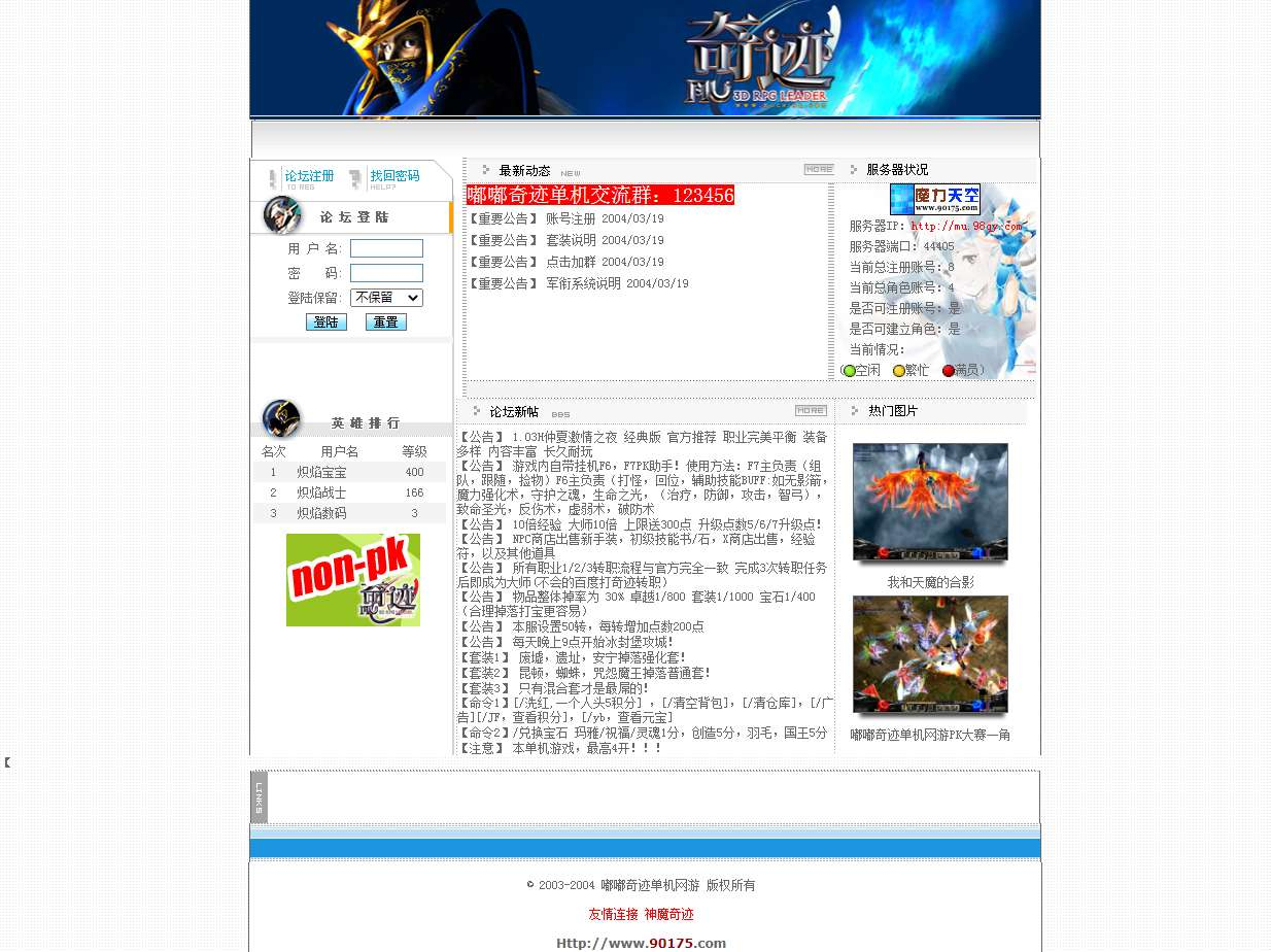 端游奇迹 MU 通用网站系统 支持在线账号注册 + 游戏排行榜展示完整后台源码
