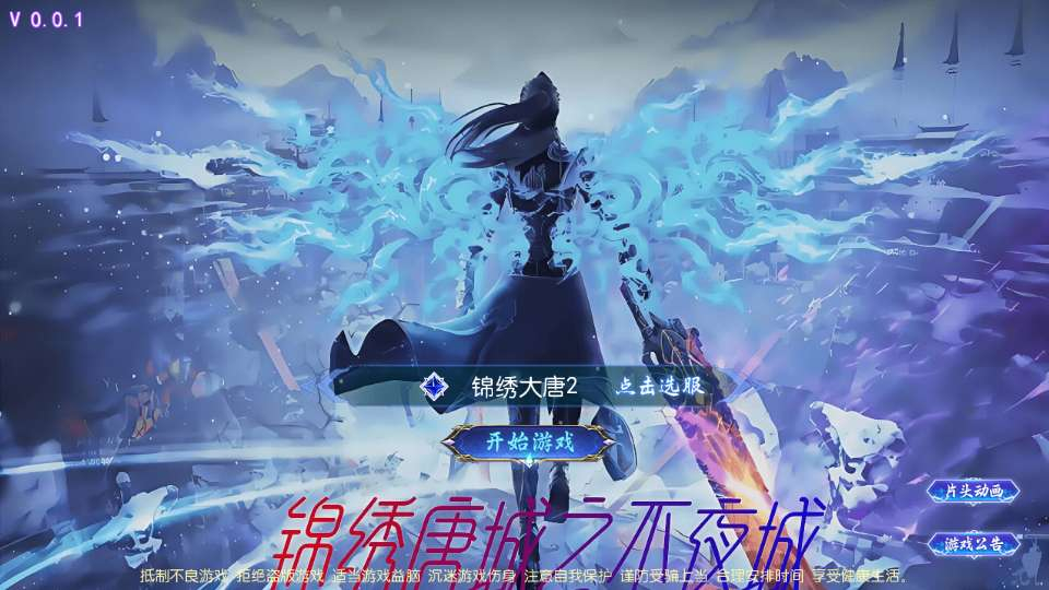 MT3 换皮梦幻之锦绣大唐 2 不夜城挂机尊享版 整理单机镜像服务端 + Linux 手工服务端 + 源码 + 新版管理后台教程