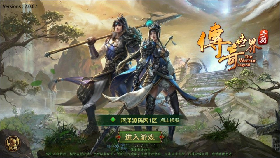 传世手游【传奇世界四职业3大陆怀旧版】最新整理Linux手工服务端+明文src+热更工具+GM授权后台+安卓苹果双端+详细搭建教程+视频教程