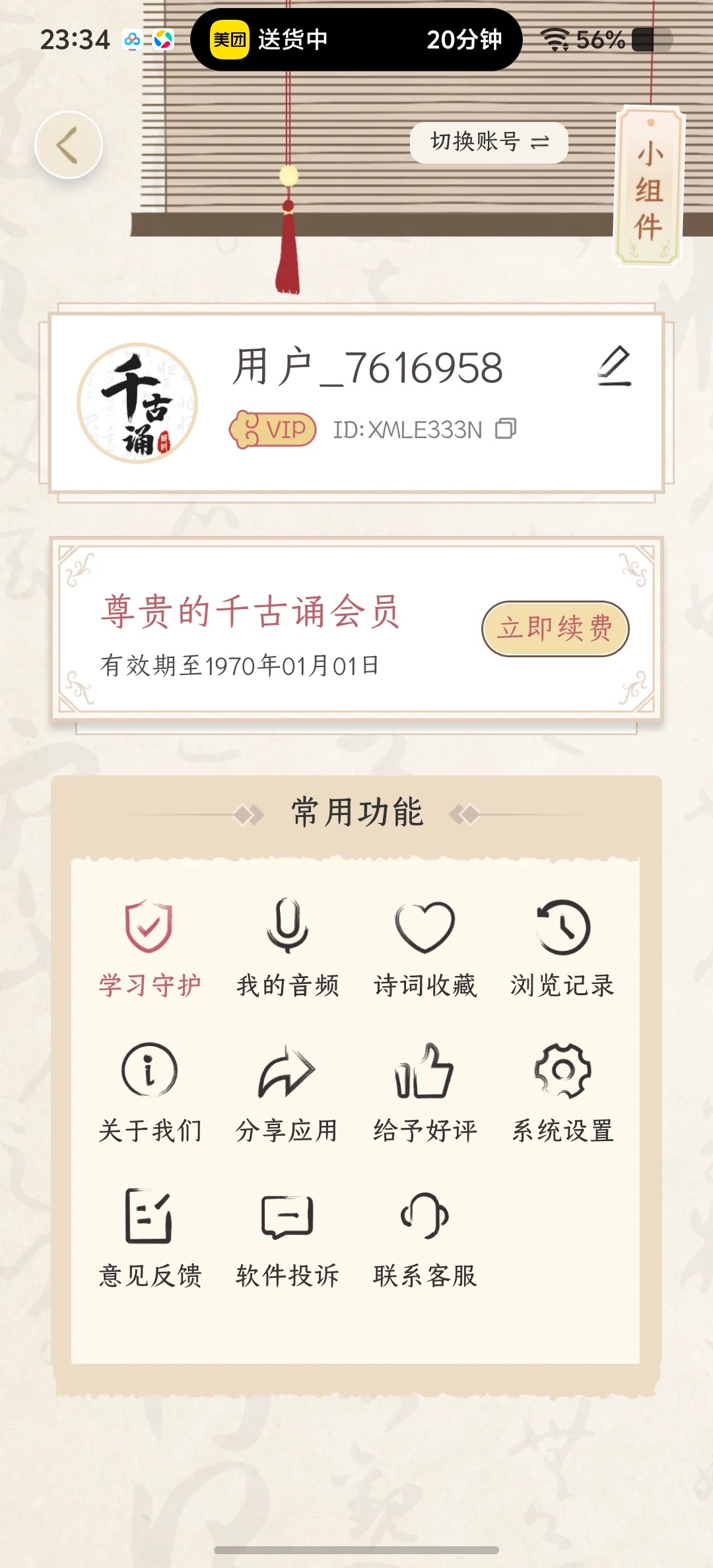 千古诵诗词解锁会员版-唐诗三百首