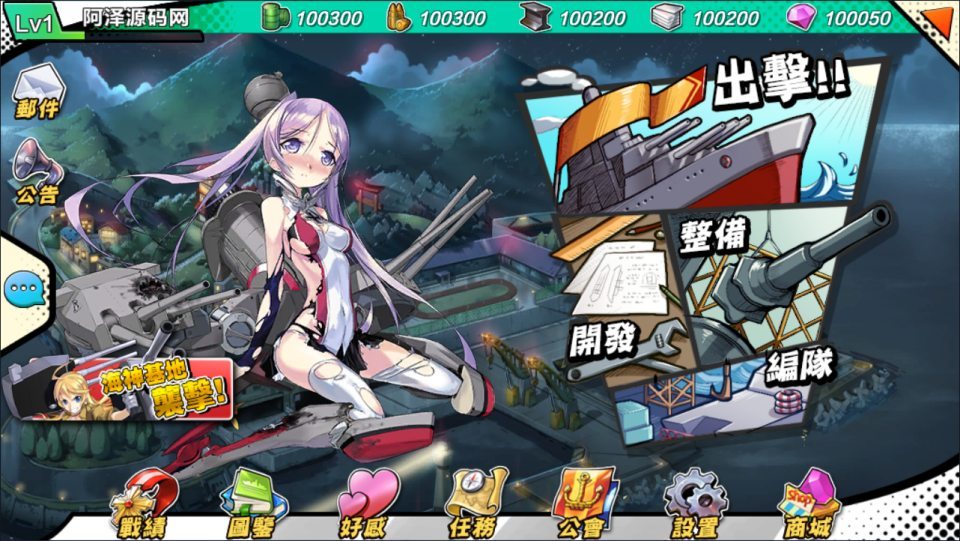 跨次元美少女海战手游【钢铁少女/少女战舰】最新整理Win一键服务端+本地注册+修改教程+安卓+详细搭建教程+视频教程