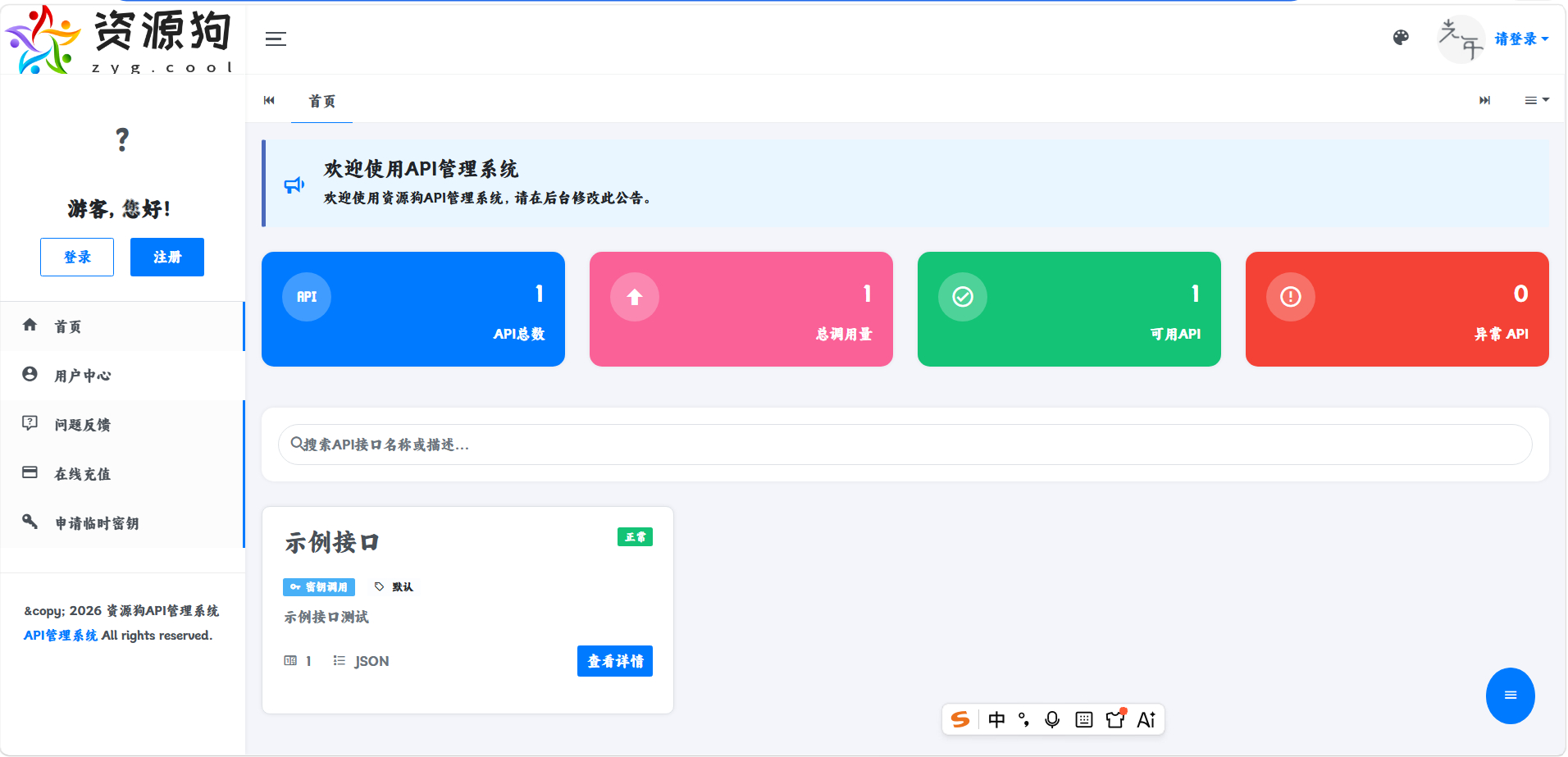 最新更新API管理系统源码 API计费 全开源-7.3搭建测试