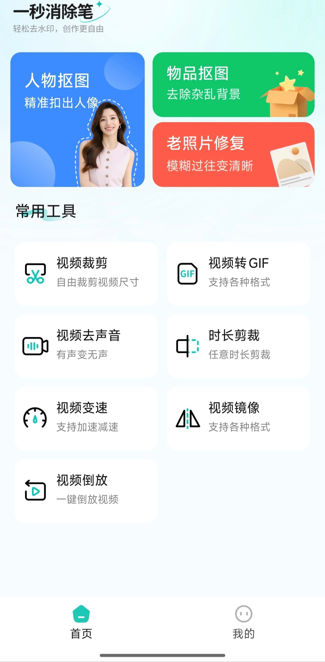 一秒消除笔解锁会员版-图片视频智能处理神器
