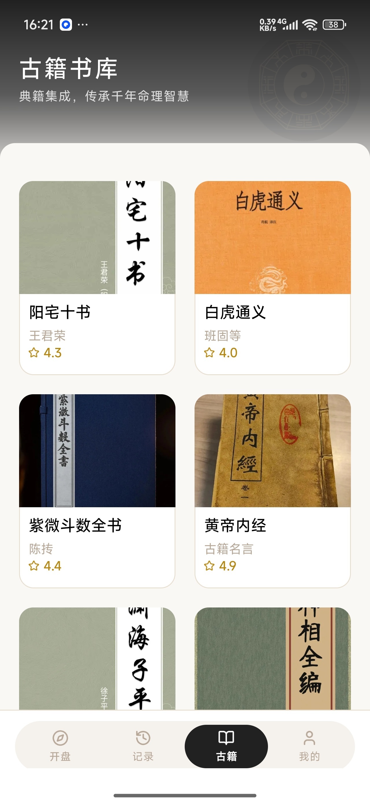 算命大师解锁会员版-八字排盘运势详解古籍书库助手
