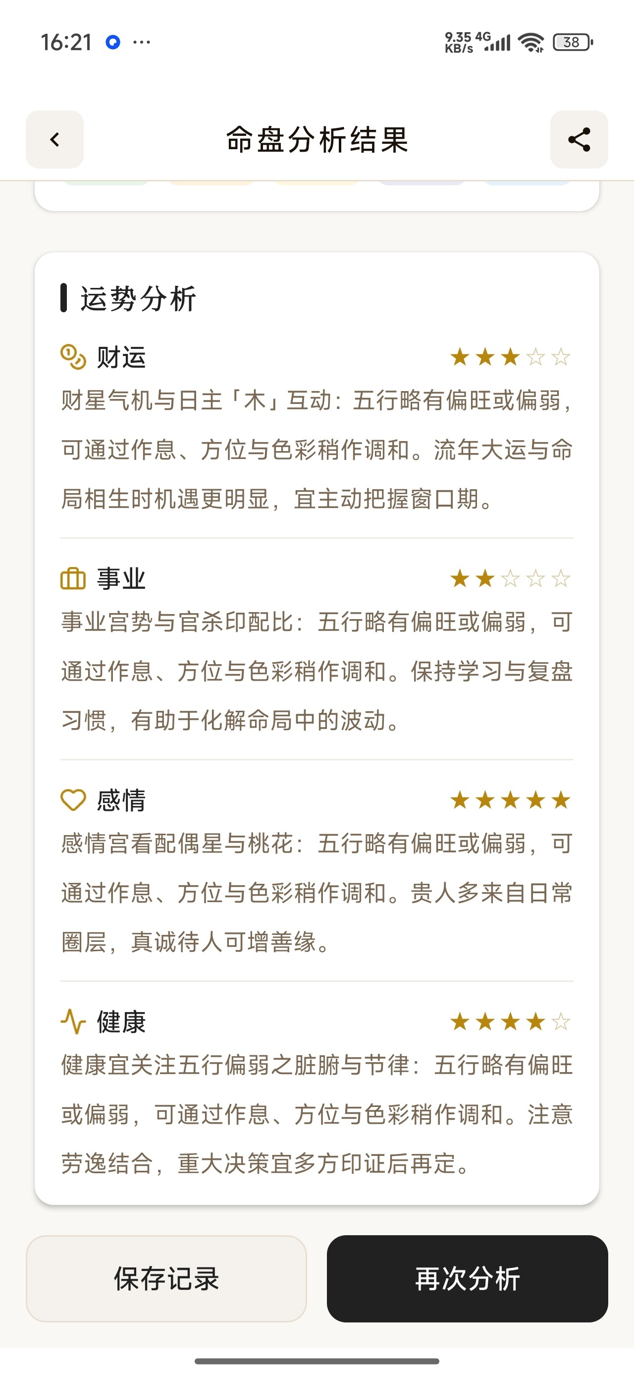 算命大师解锁会员版-八字排盘运势详解古籍书库助手