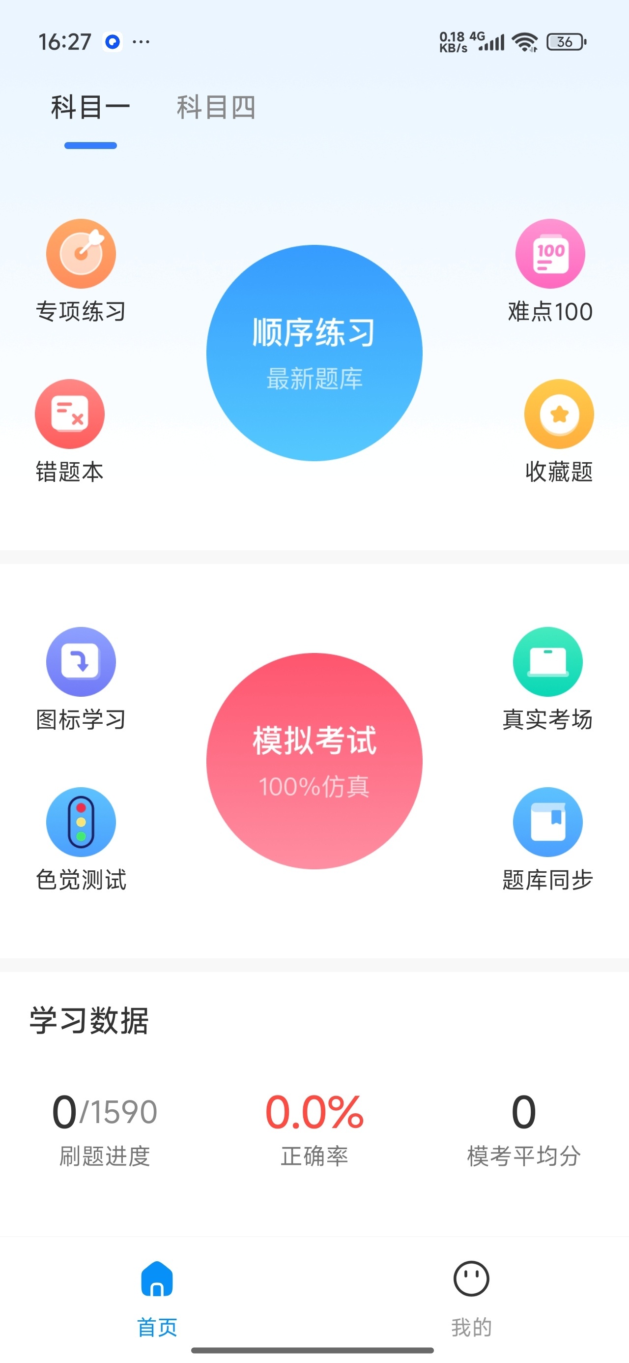 驾考题目大全免费无广告版-新规驾考刷题利器