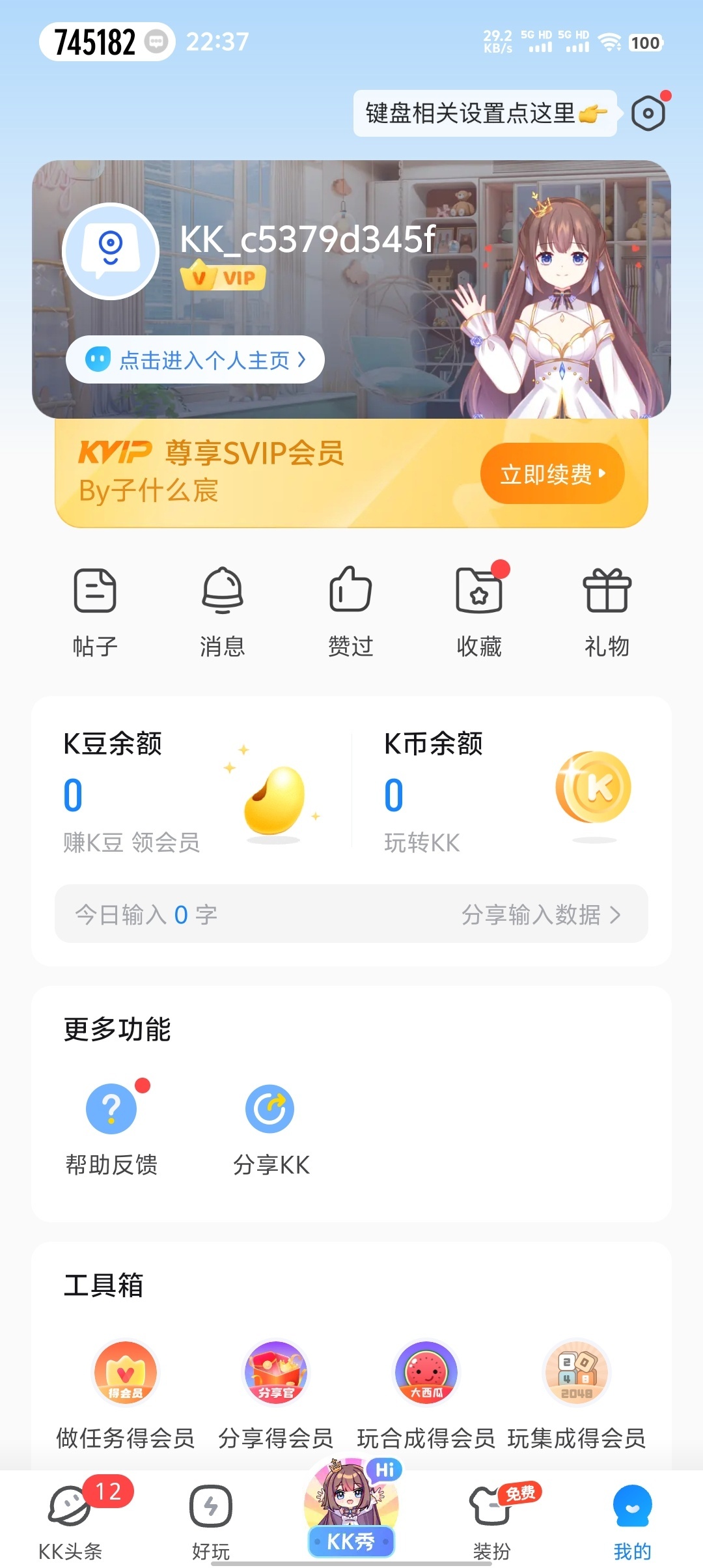 KK键盘最新解锁会员版-支持语弹无限连发