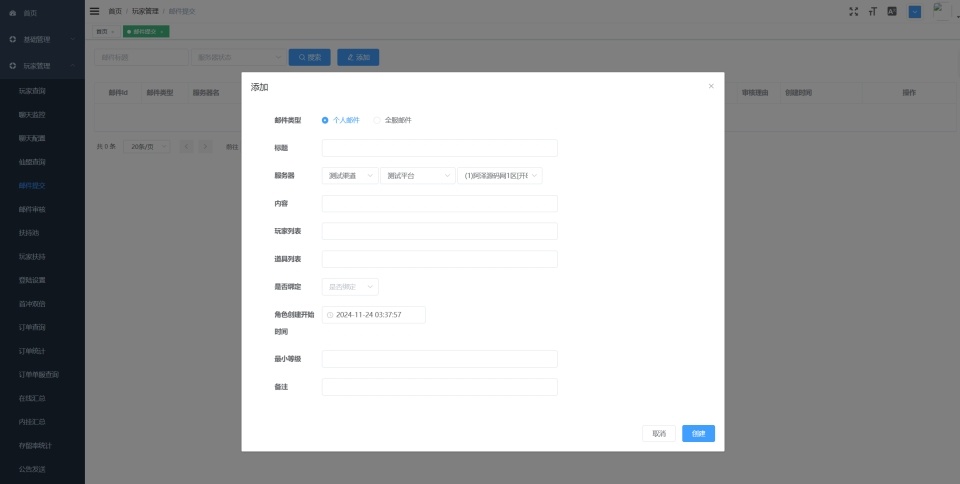 唯美3D仙侠手游【星云记-太古纪元】最新整理Linux手工服务端+本地验证+管理后台+GM授权后台+假人陪玩+内置清包+安卓+详细搭建教程+视频教程