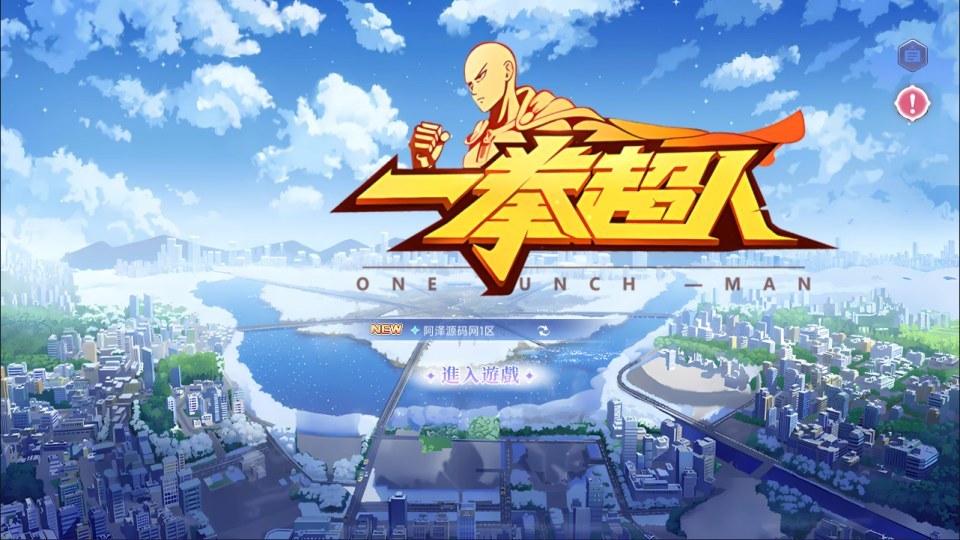 二次元卡牌回合手游【一拳超人体验版最新整理Linux手工服务端+运维后台+管理后台+CDK授权后台+安卓+详细搭建教程+视频教程