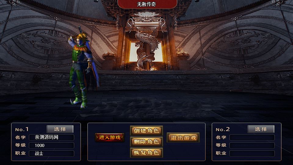 无赦传奇单职业 战神引擎白猪 3.1 特色服务端 站长亲测