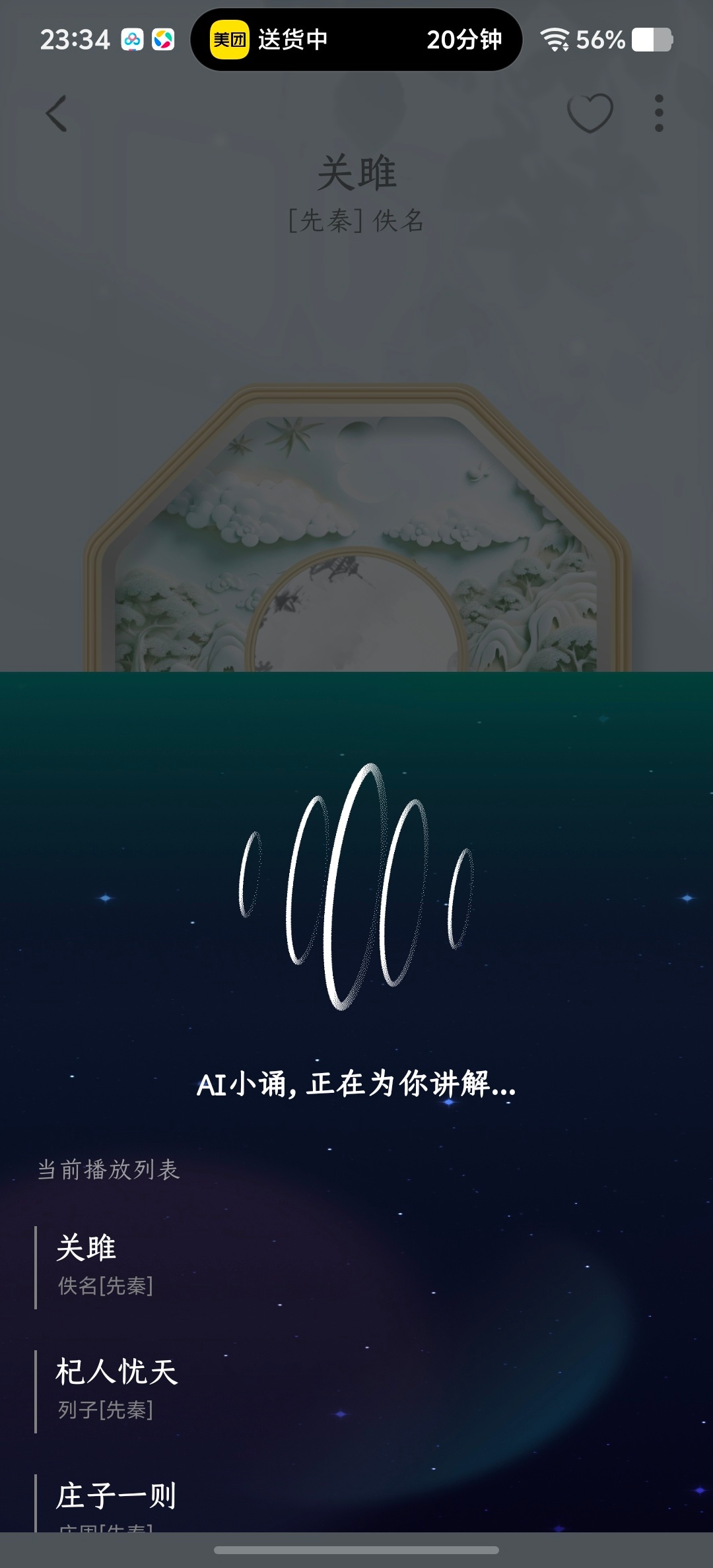 千古诵诗词解锁会员版-唐诗三百首