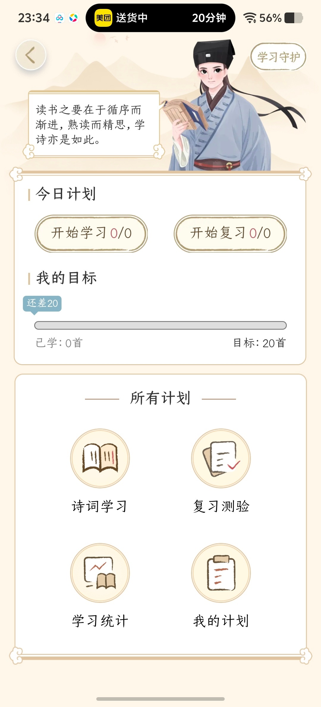 千古诵诗词解锁会员版-唐诗三百首