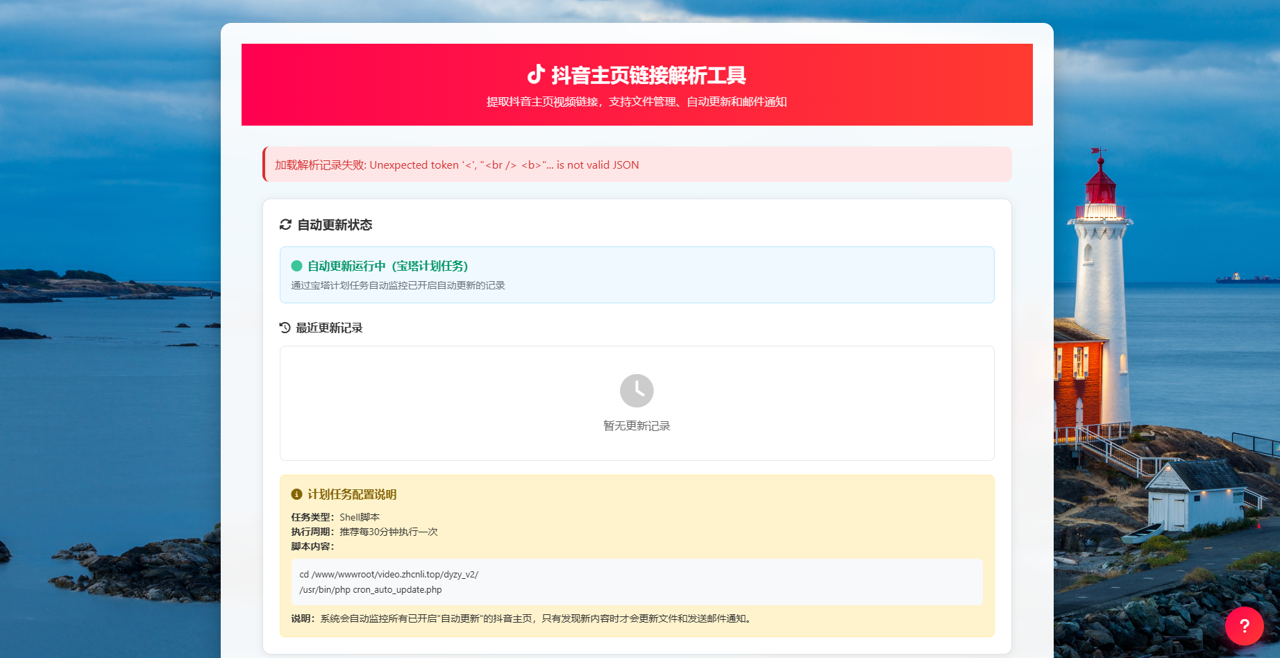 抖音主页解析源码 v3.0