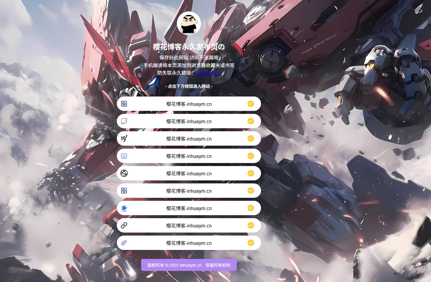 最新防失联引导页HTML源码